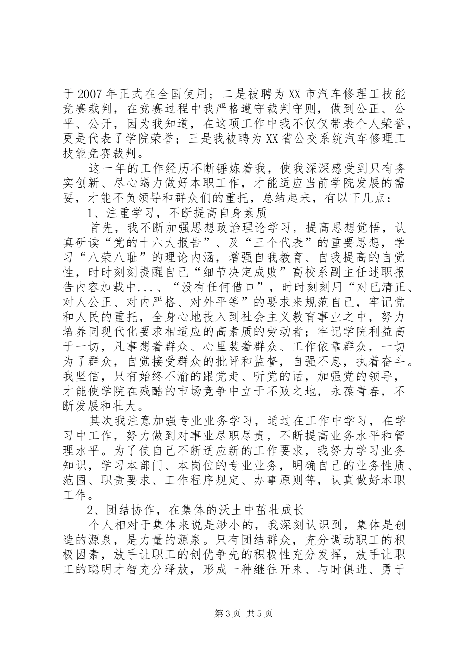 高校系副主任述职报告_第3页