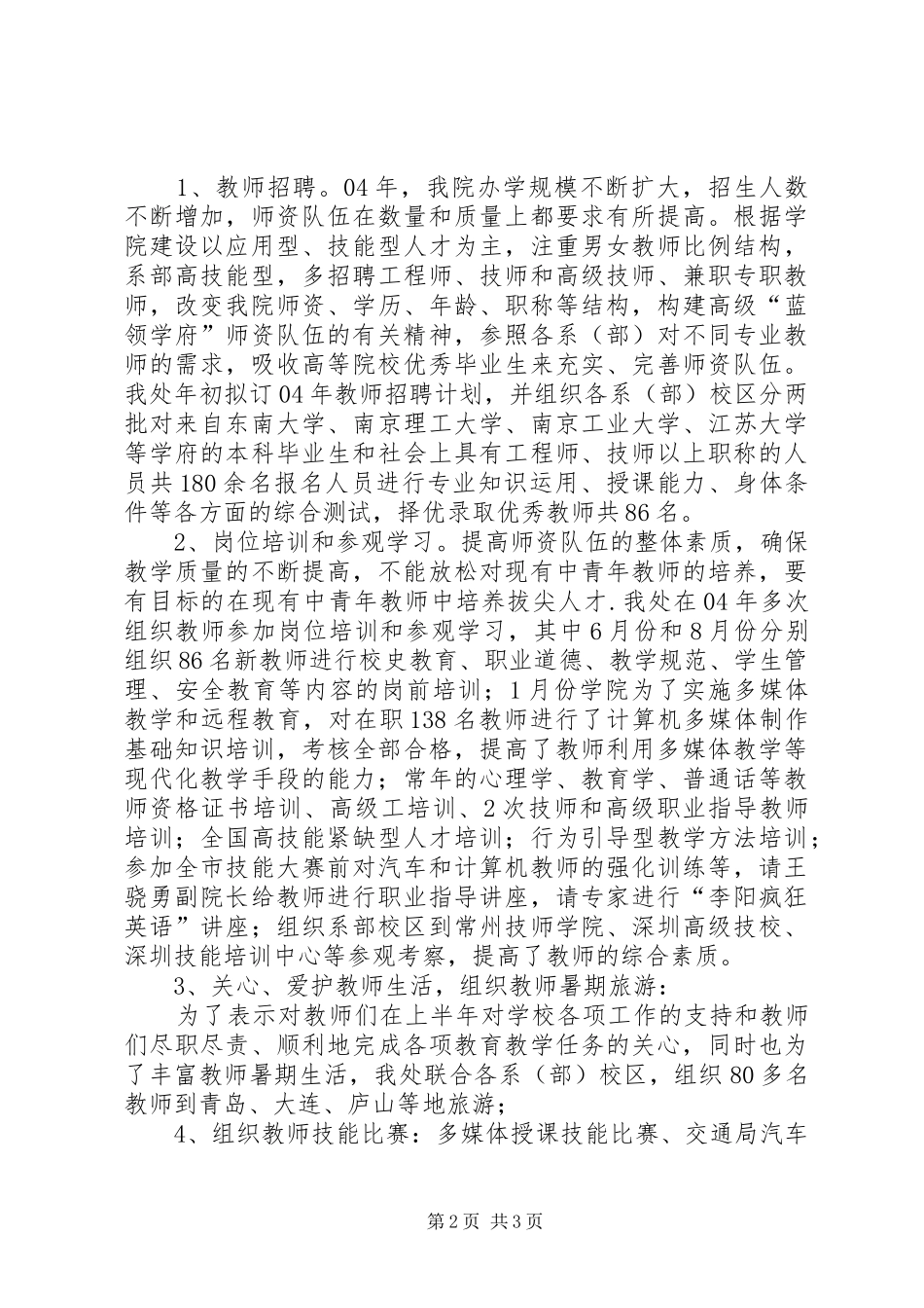 教务处副处长20XX年20XX年学年述职报告_第2页