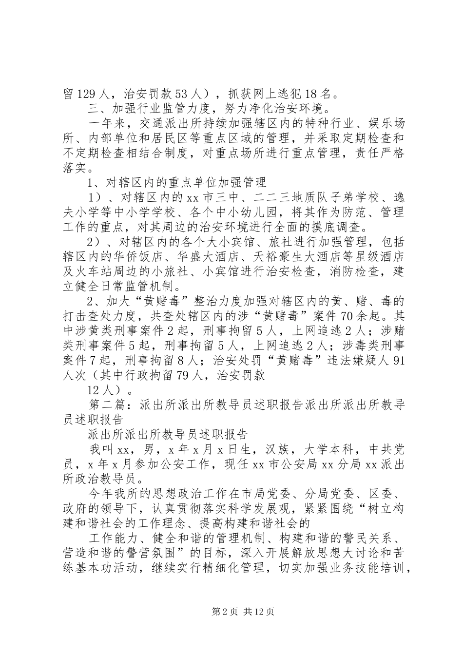 交通派出所述职报告_第2页