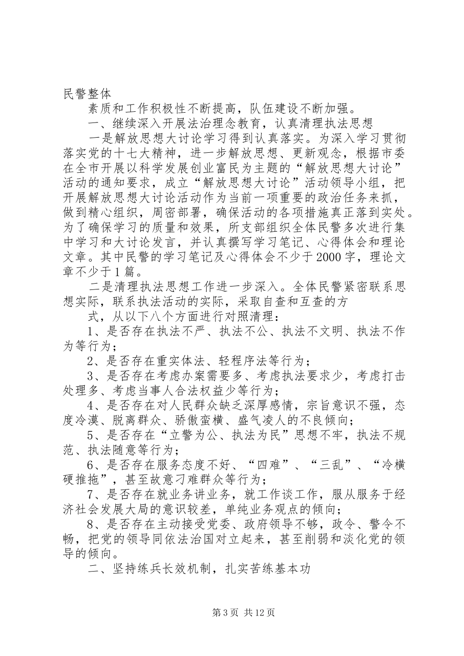 交通派出所述职报告_第3页