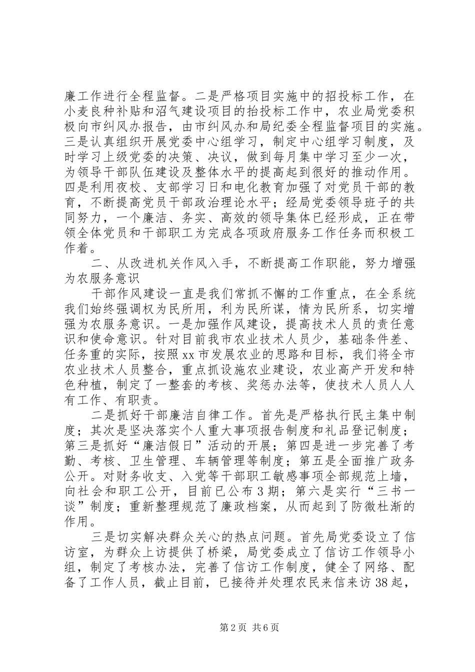 农业局党委书记述职报告_第2页