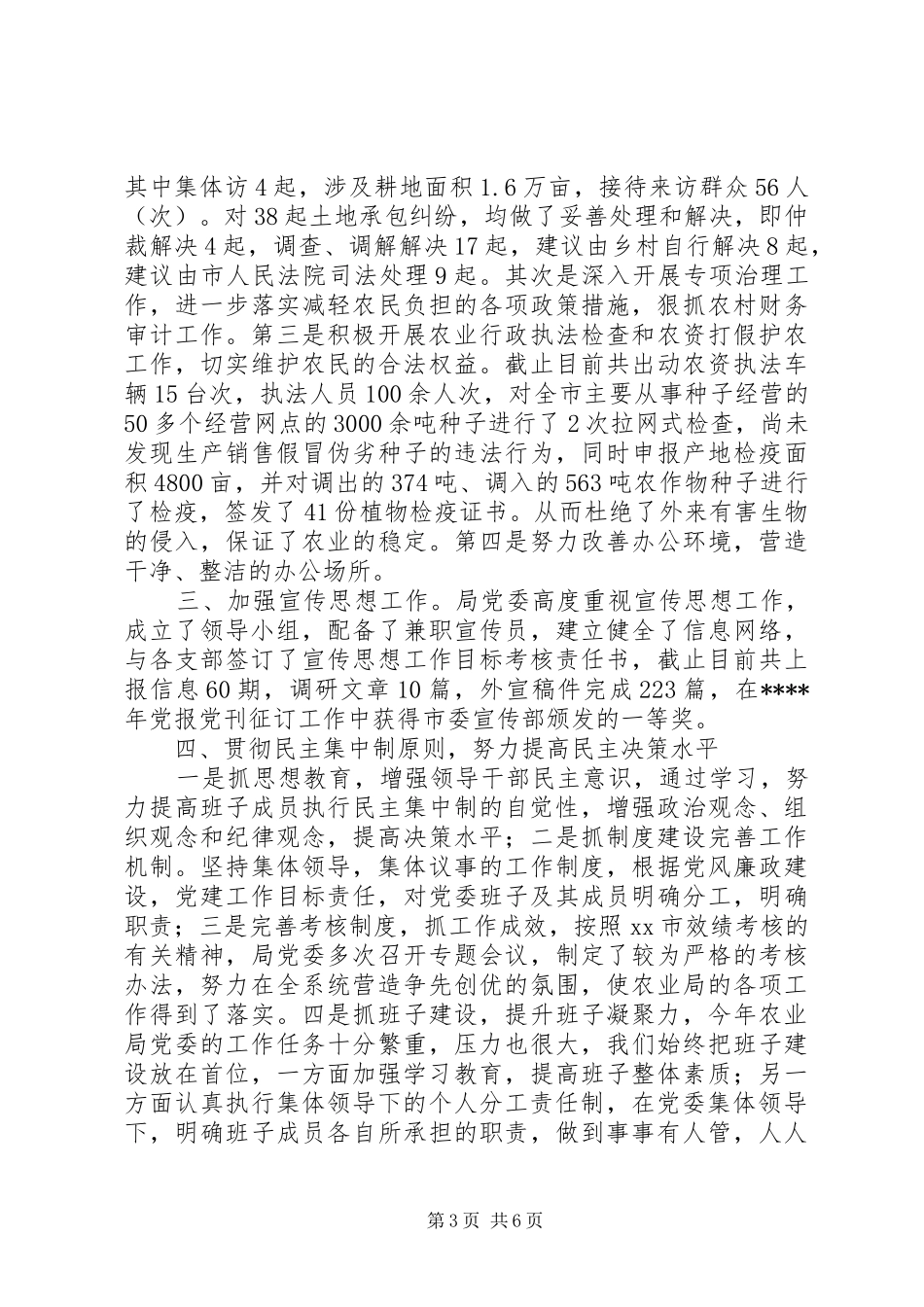 农业局党委书记述职报告_第3页