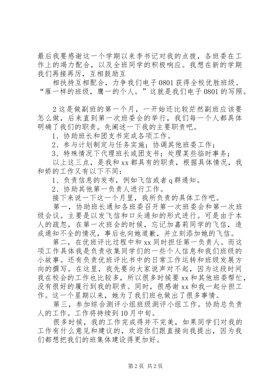 班长的述职报告范本_第2页