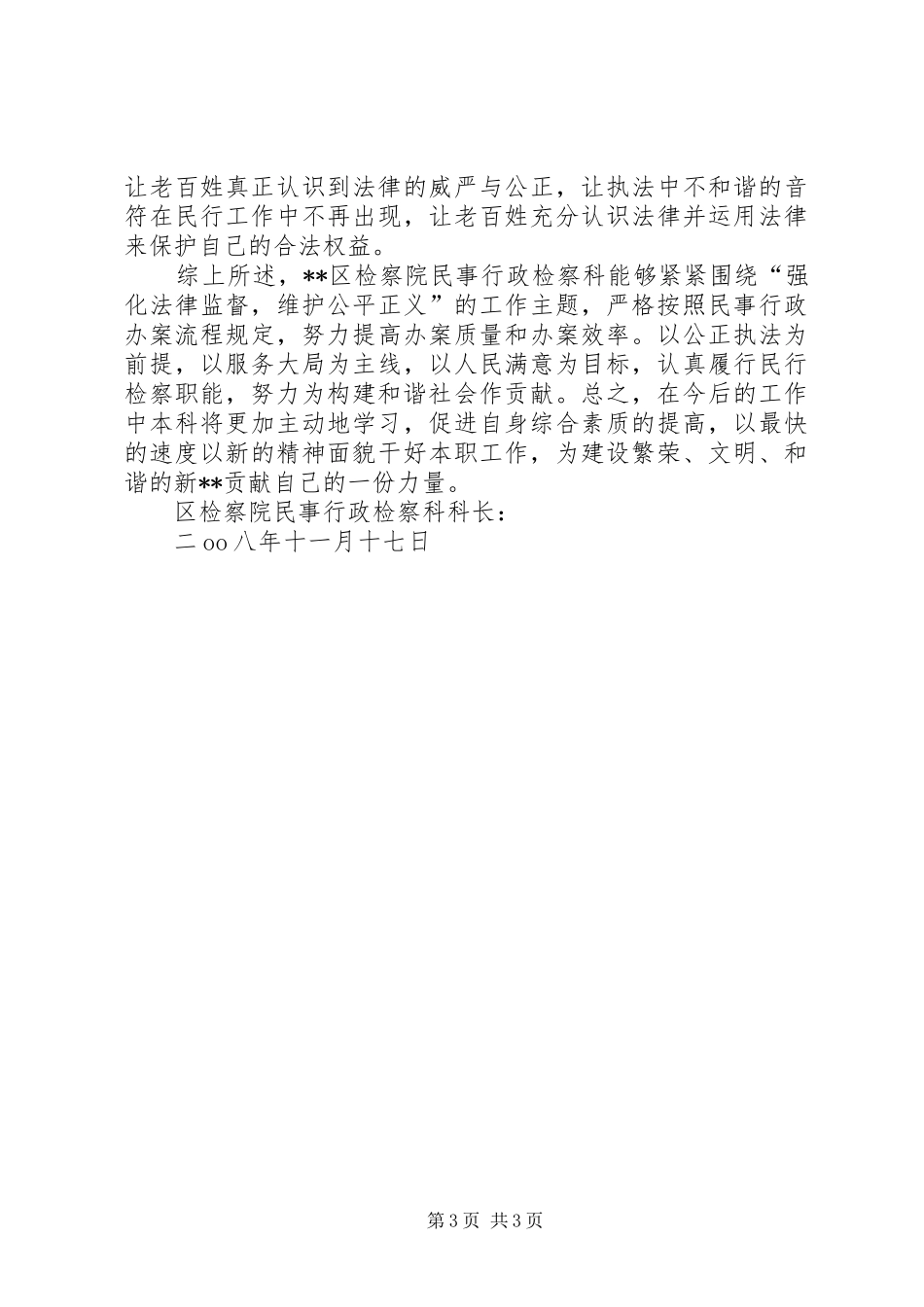 区检察院民事行政检察科述职报告_第3页