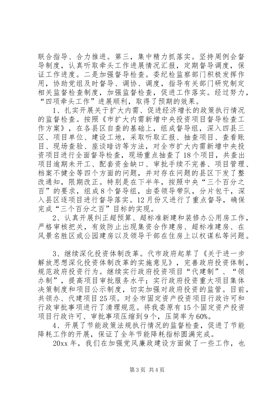 市发改委党组述廉报告_第3页