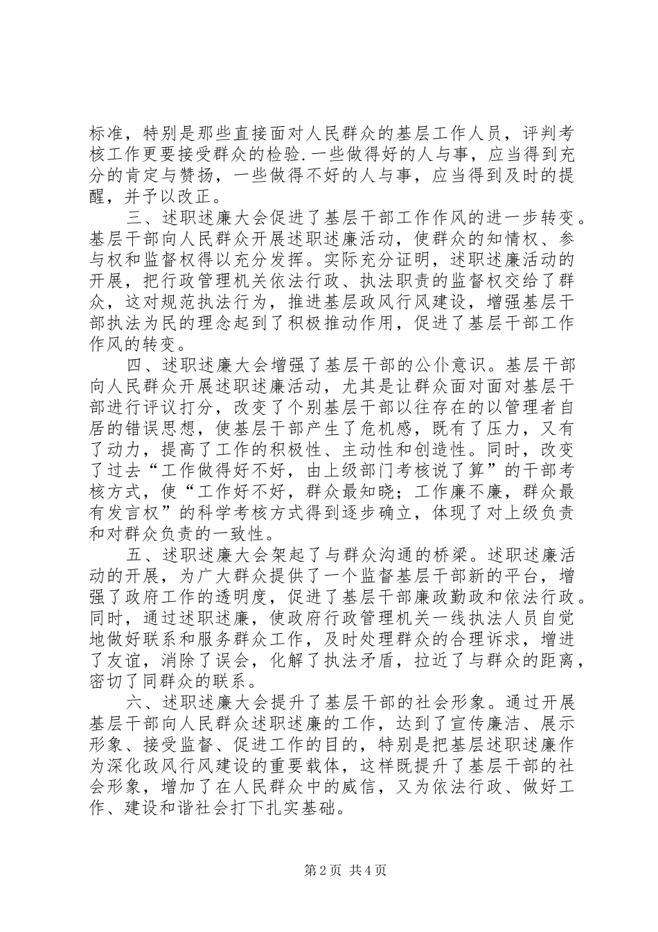 独家原创-述职述廉大会工作意见_第2页