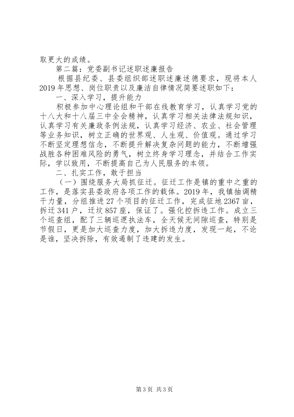 XX年上半年乡镇党委班子述职述廉报告范文_第3页