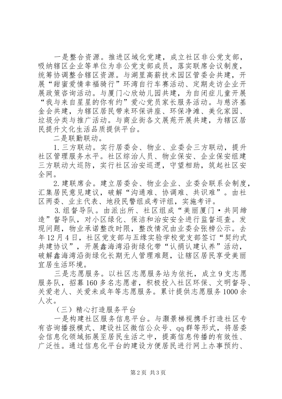 年度社区党支部书记述职述廉报告_第2页