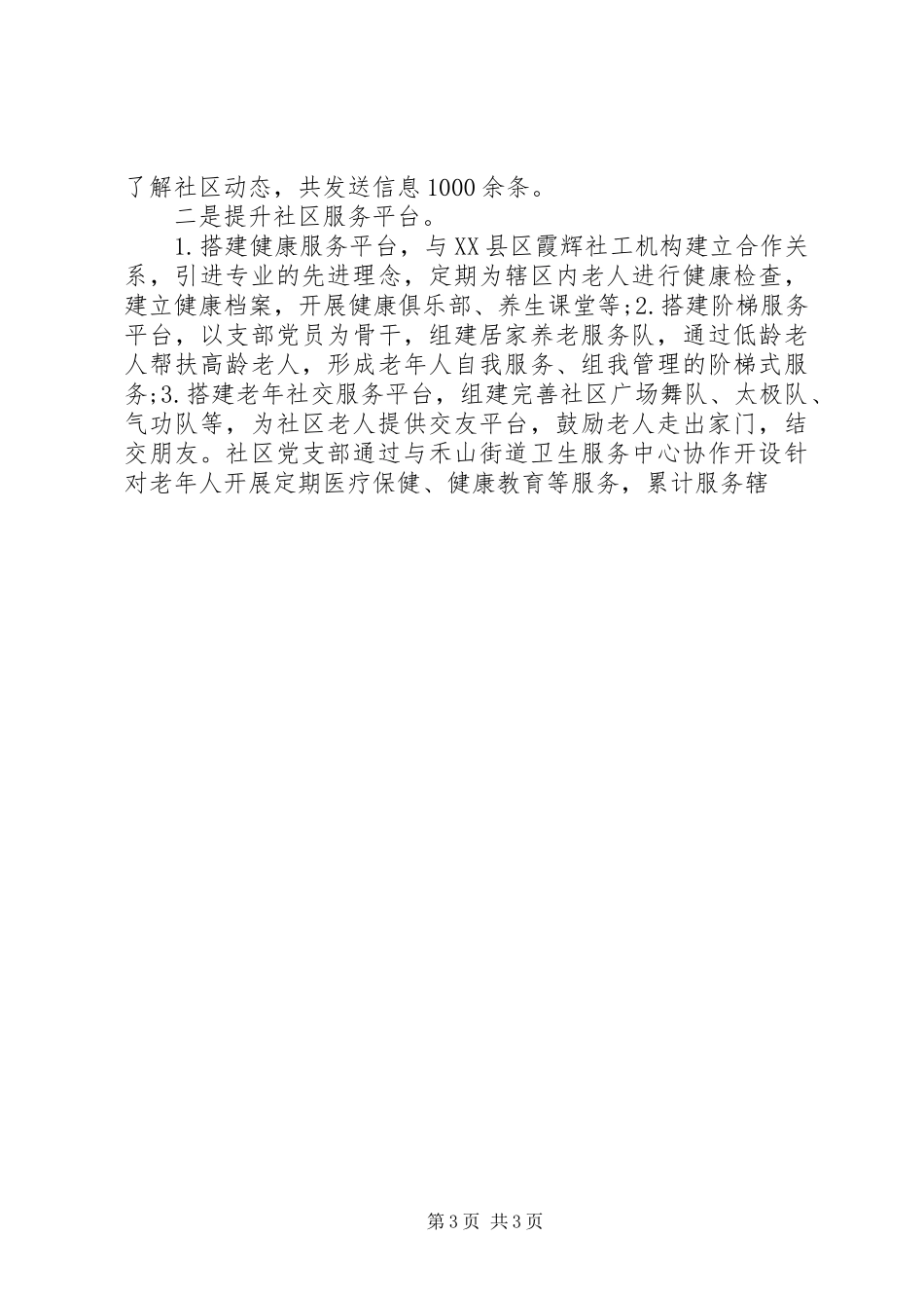 年度社区党支部书记述职述廉报告_第3页