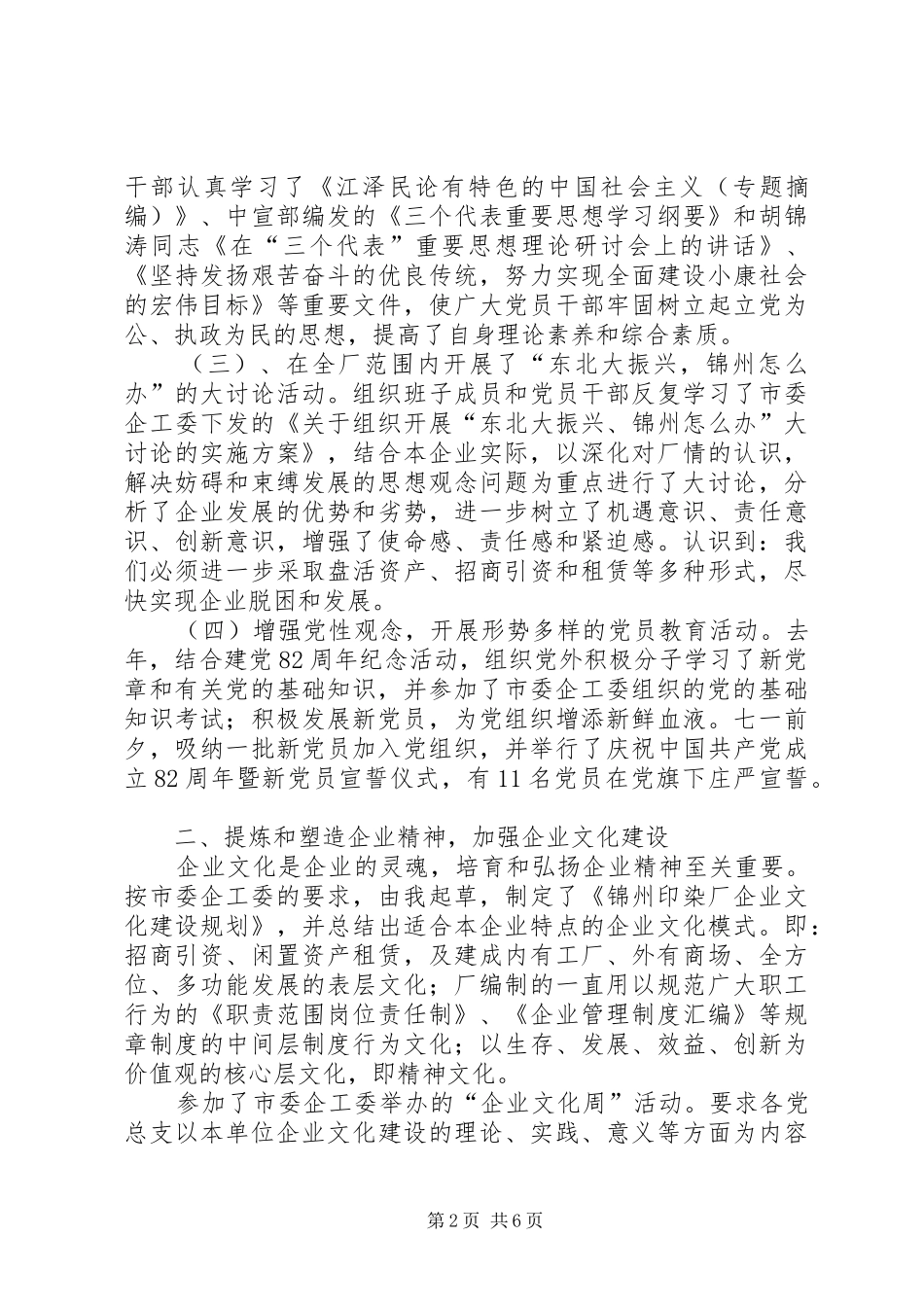 党委书记述职报告述职报告_第2页