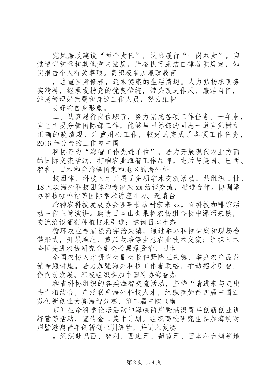 XX年科协领导班子述责述廉述职述法材料_第2页