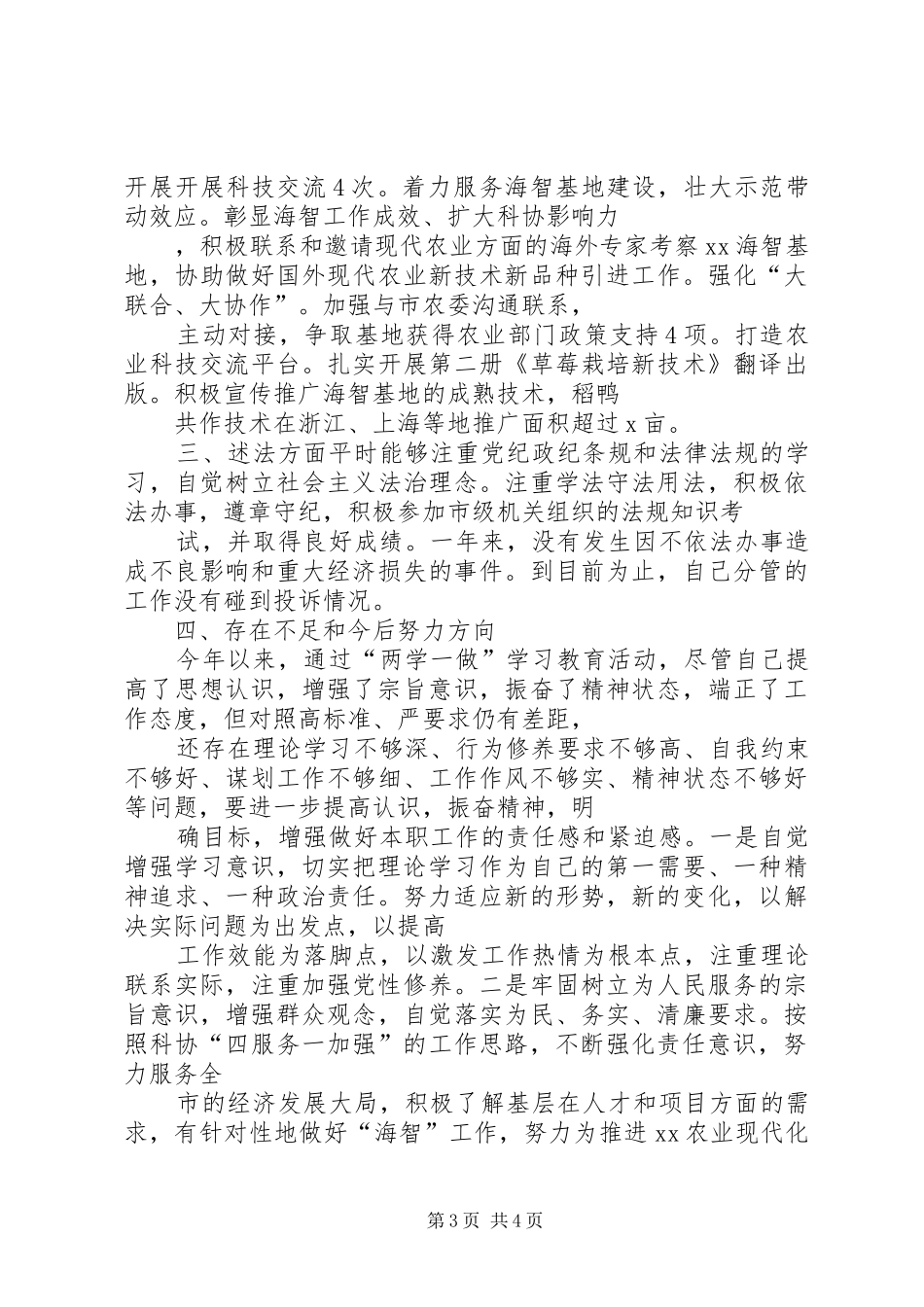XX年科协领导班子述责述廉述职述法材料_第3页