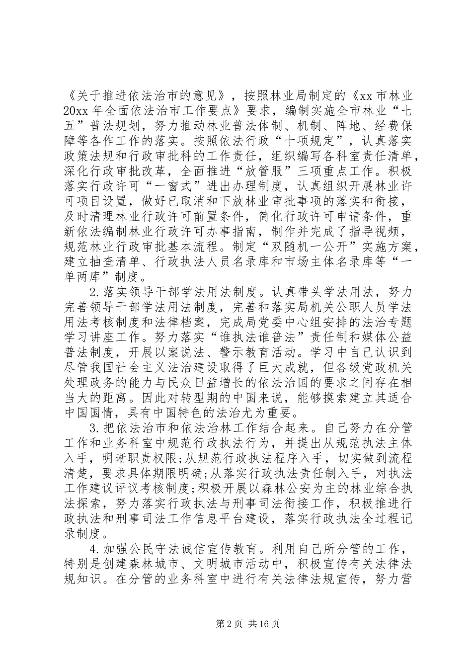 林业局领导班子述职报告五篇_第2页