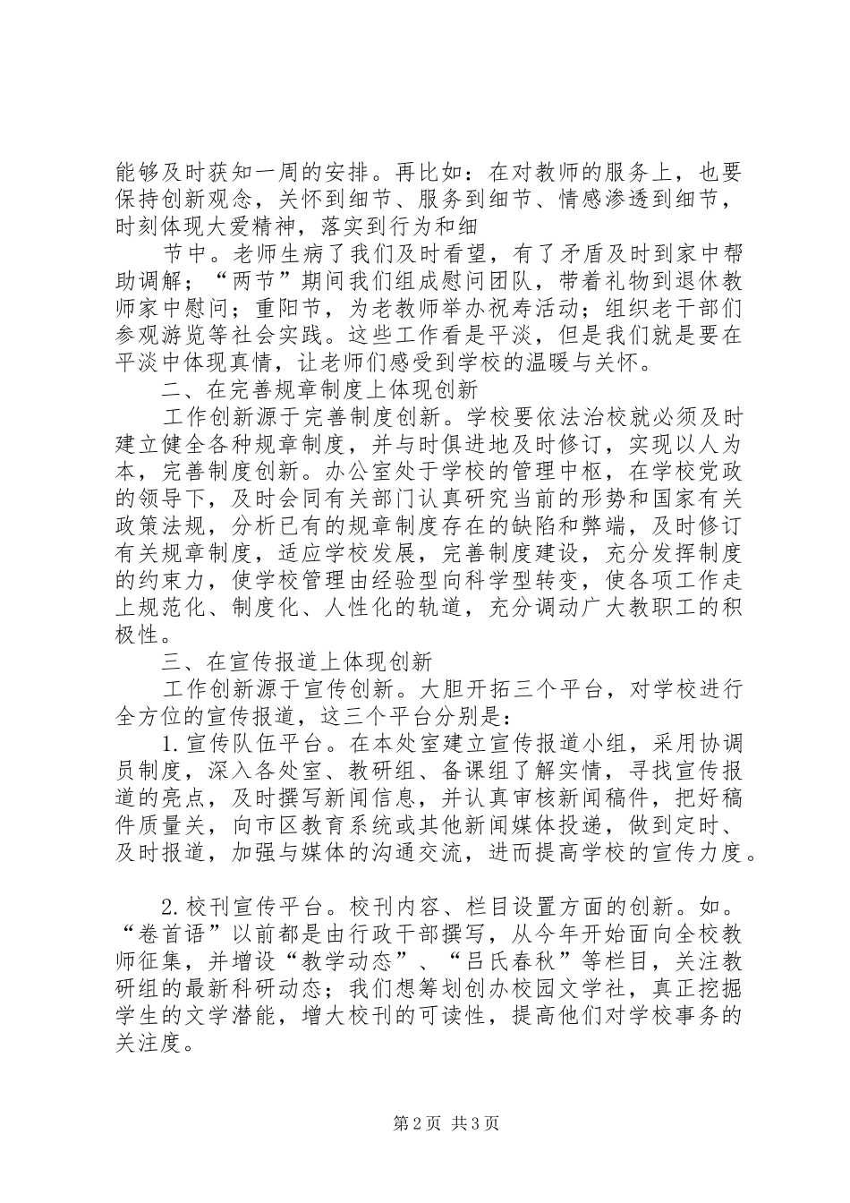 办公室工作述职：精准定位职能，努力开拓创新_第2页