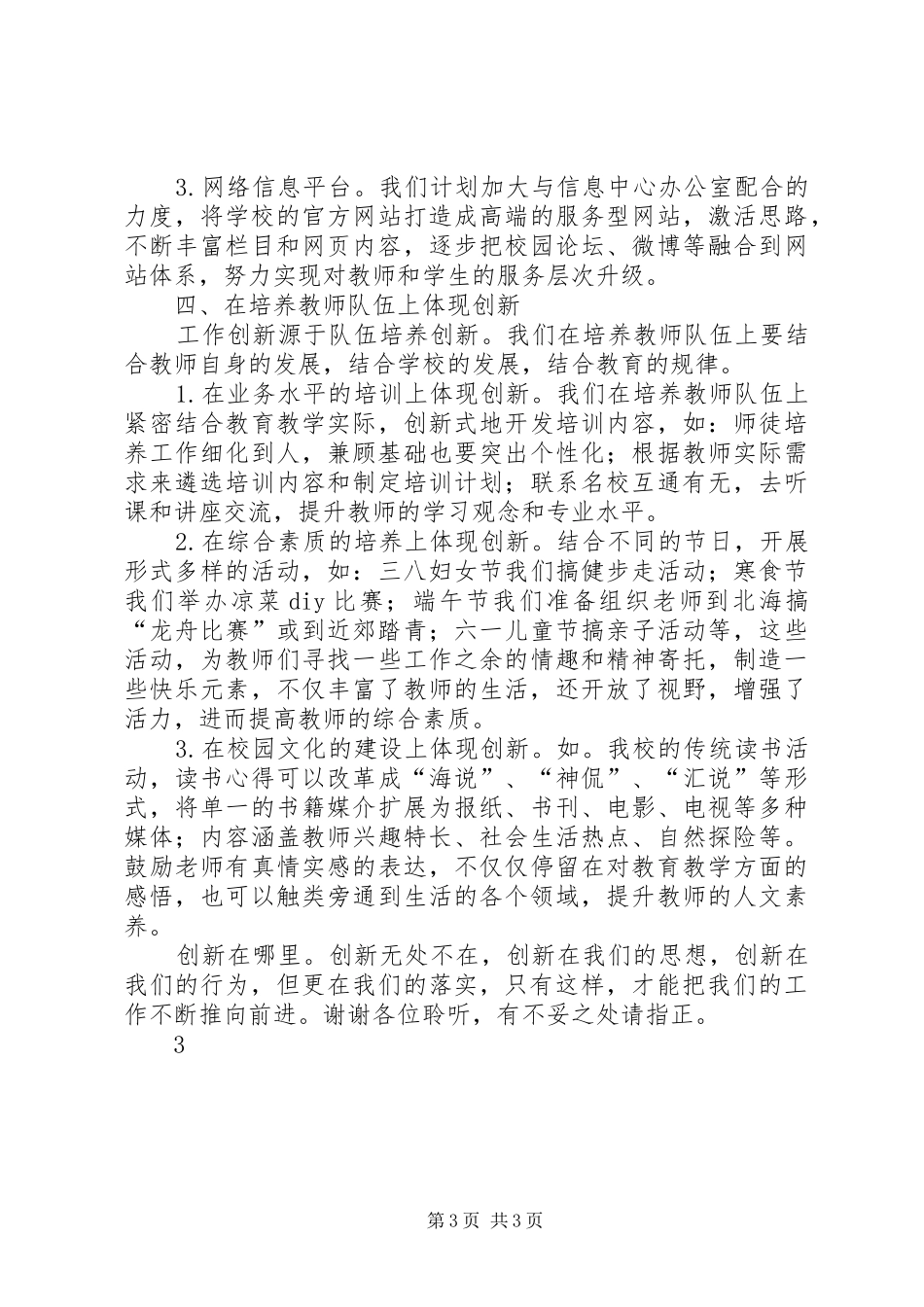 办公室工作述职：精准定位职能，努力开拓创新_第3页