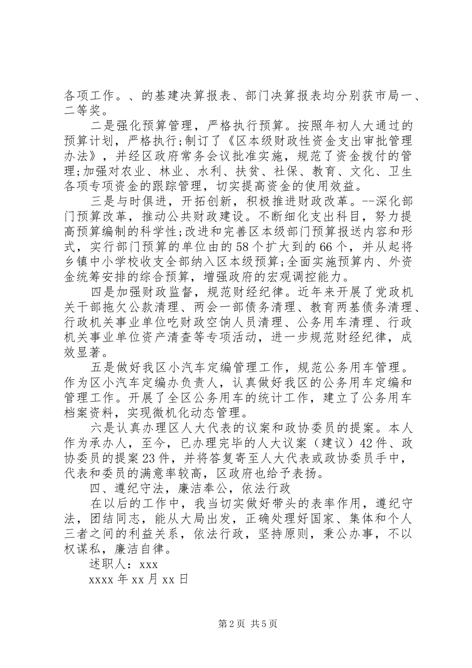 20XX年财政局办公室主任述职报告范文_第2页