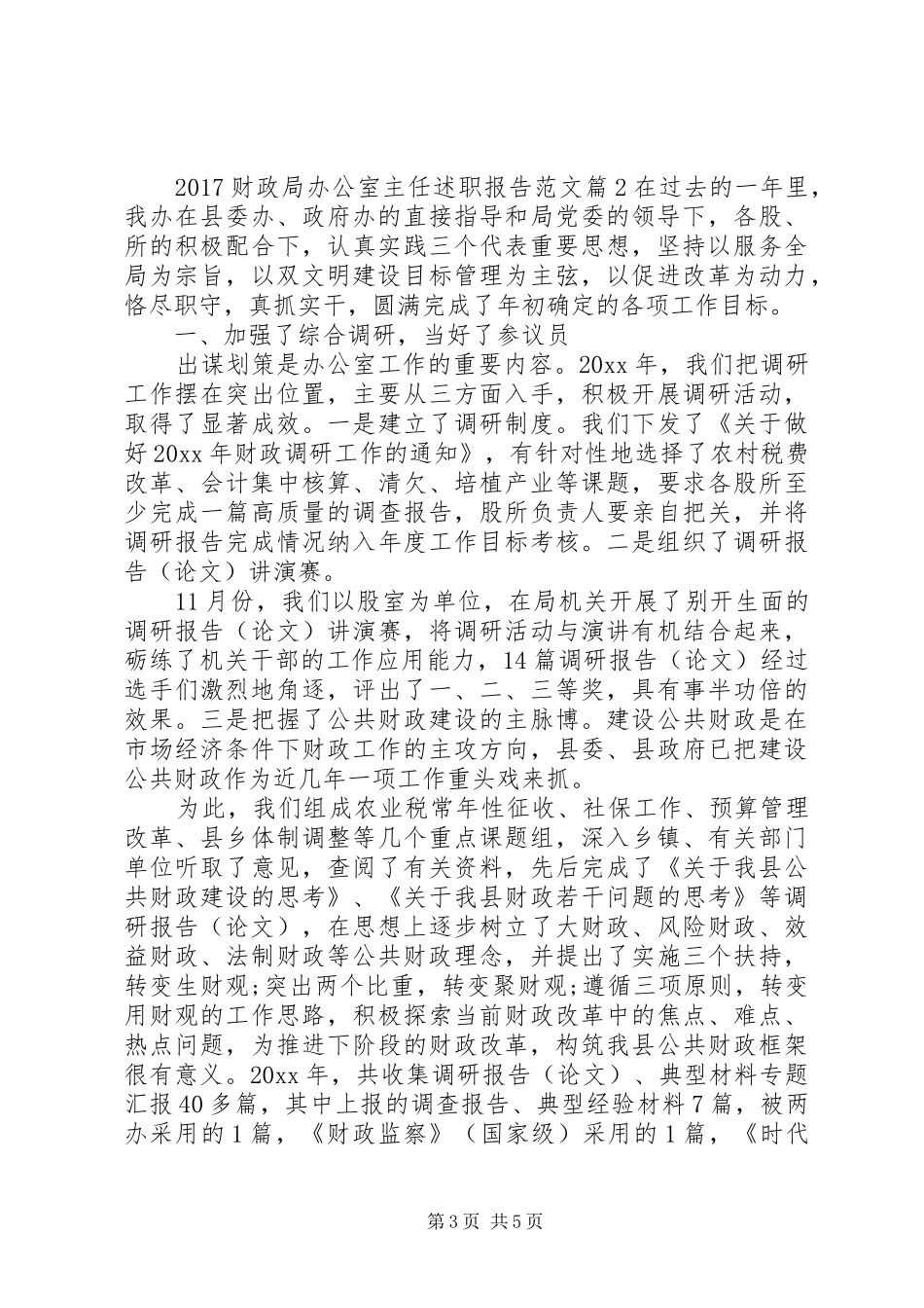 20XX年财政局办公室主任述职报告范文_第3页