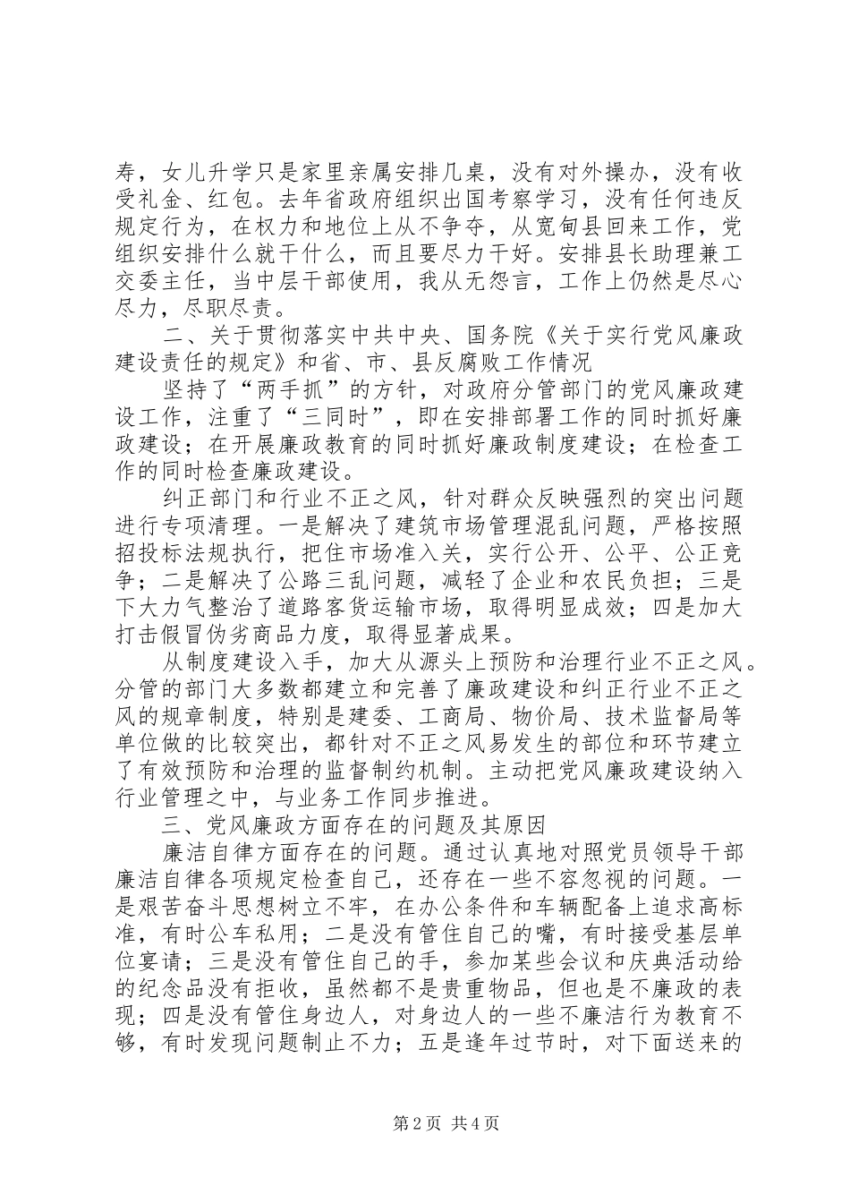 某领导干部述廉报告_第2页