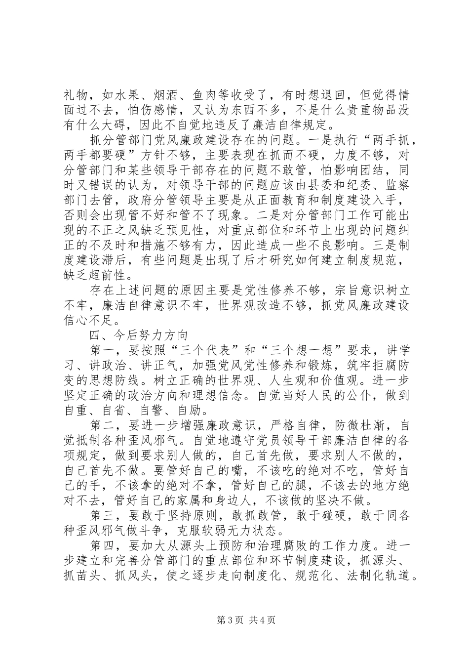 某领导干部述廉报告_第3页