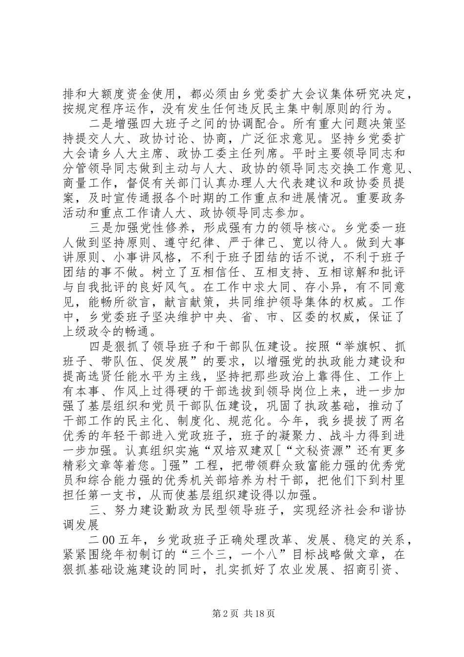 乡二00五年班子述职报告_第2页