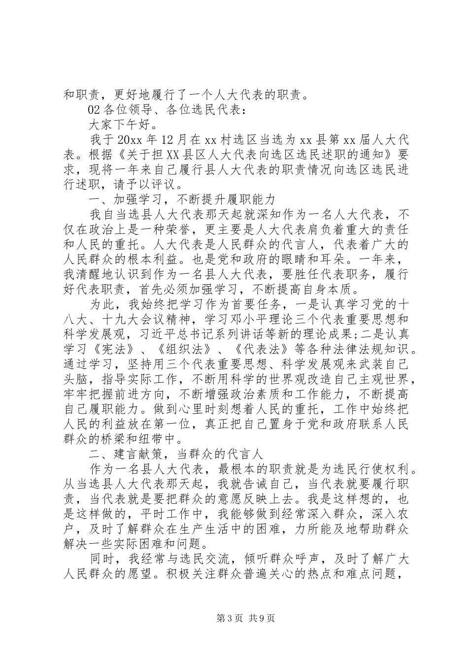20XX年人大代表述职报告4篇范文_第3页