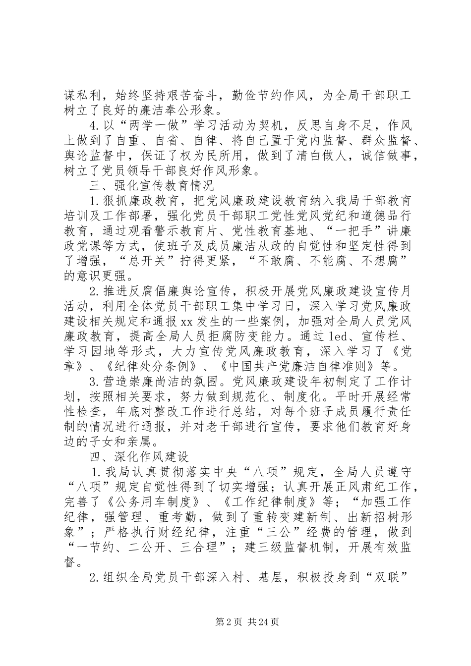 XX年市委老干部局领导班子述职述廉报告_第2页