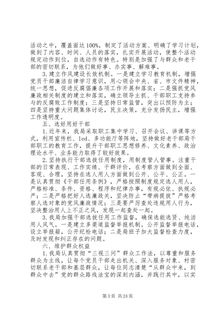 XX年市委老干部局领导班子述职述廉报告_第3页