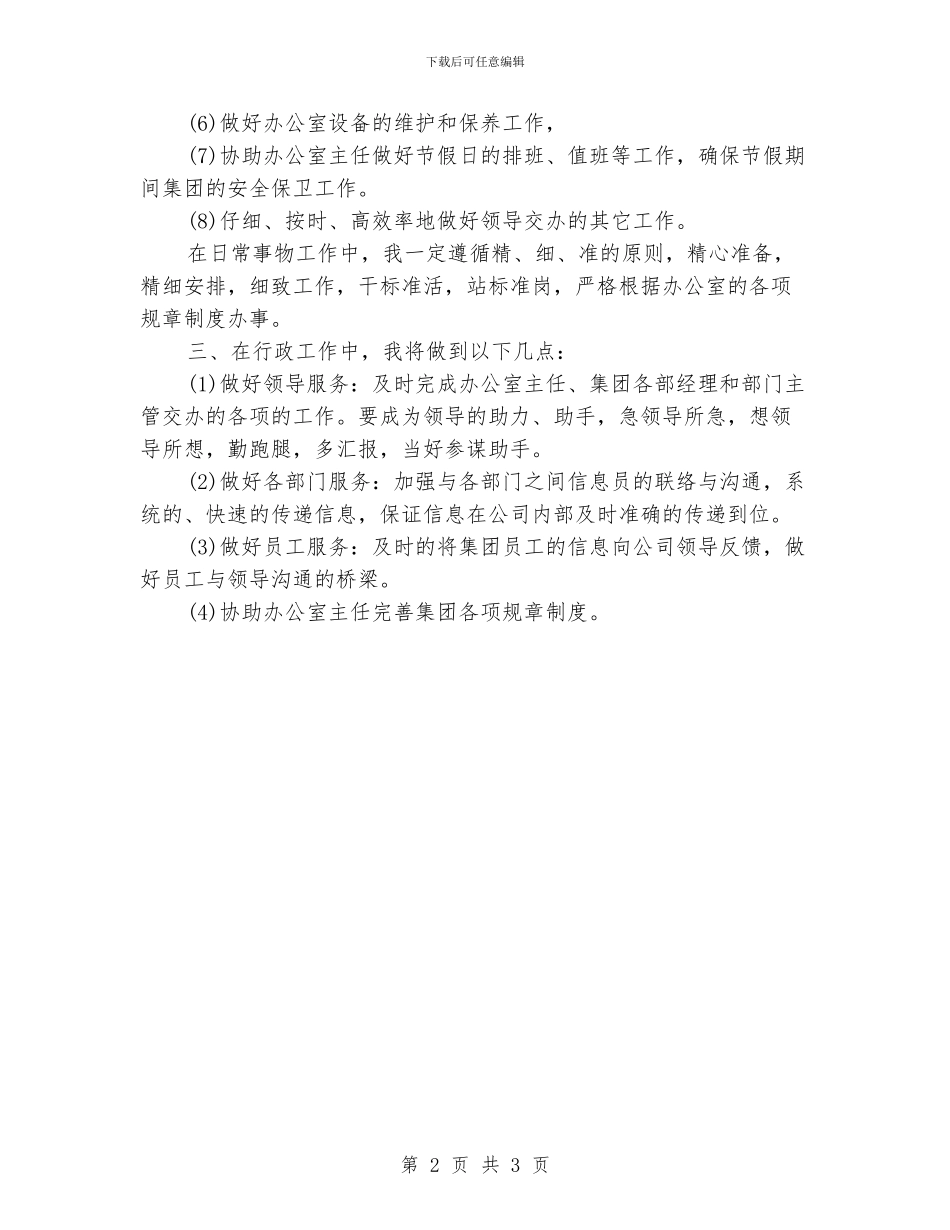 7月份公司行政秘书工作计划_第2页