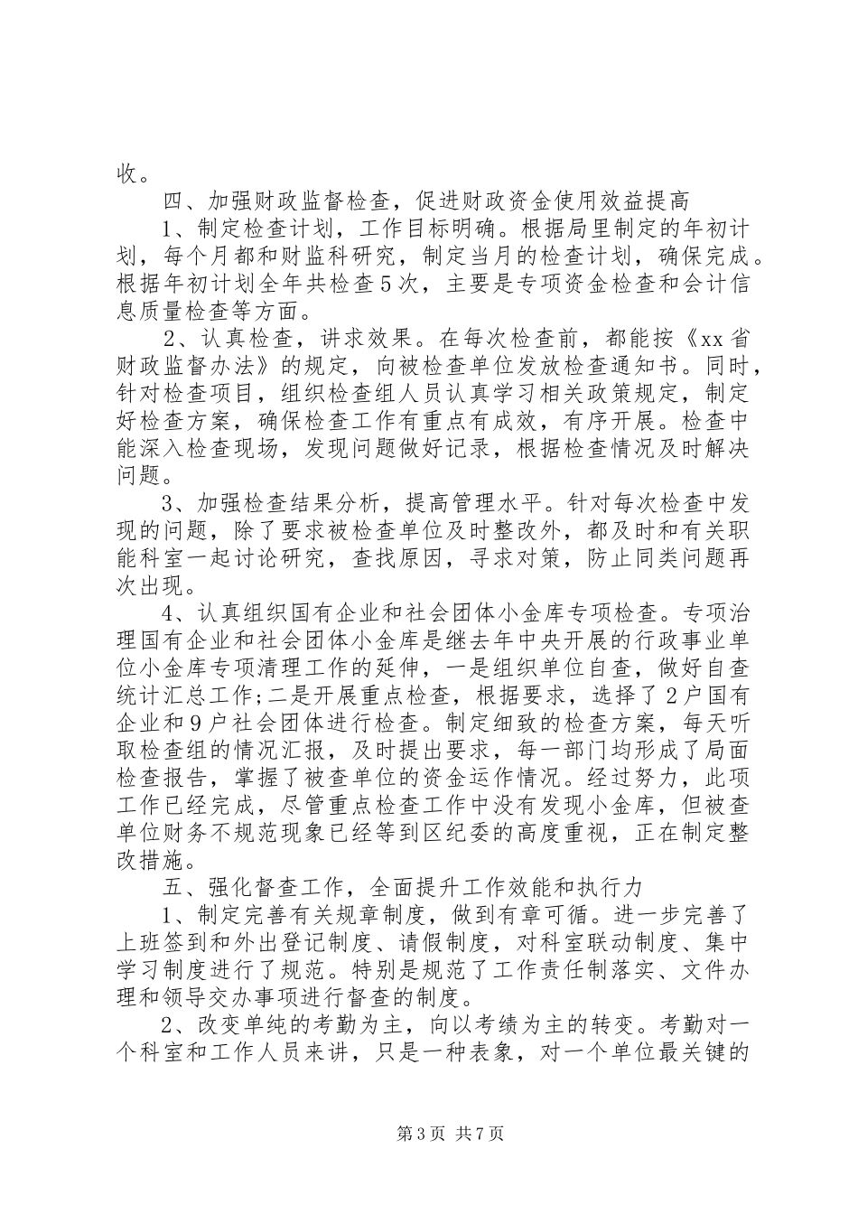 20XX年财政局副局长述职述廉报告范文_第3页