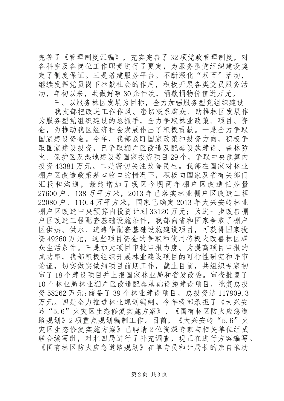 计统部党支部书记个人述职报告_第2页