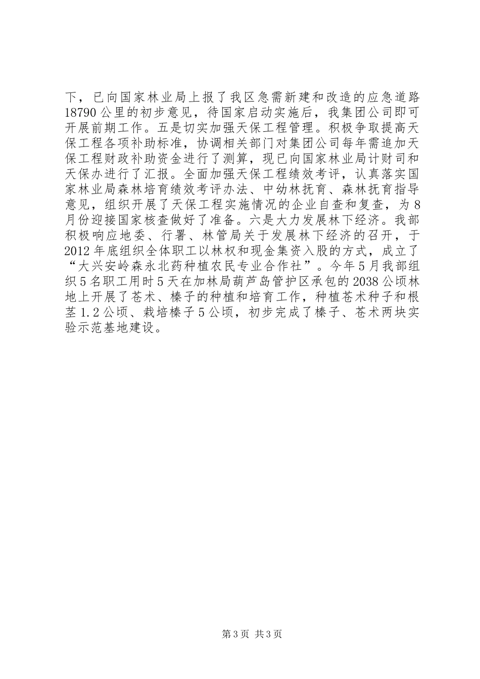 计统部党支部书记个人述职报告_第3页