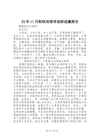 XX年11月财政局领导述职述廉报告