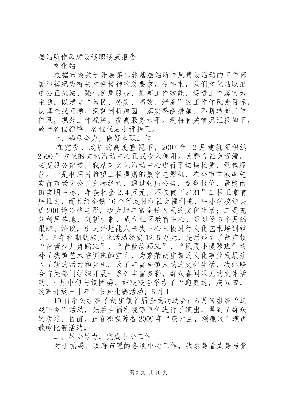 第二轮基层站所作风建设述职述廉报告_第3页