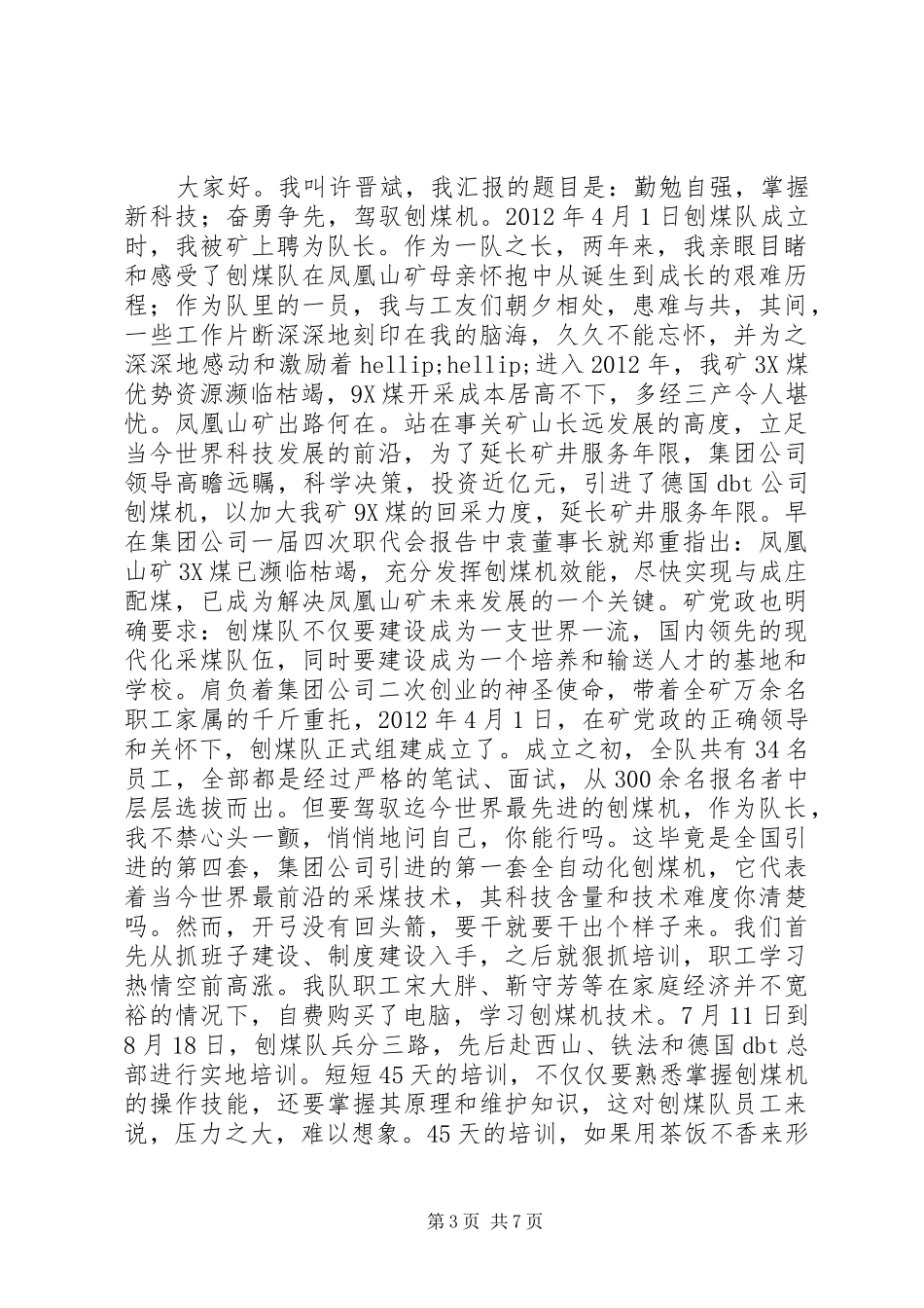 煤XX县区队长述职报告_第3页
