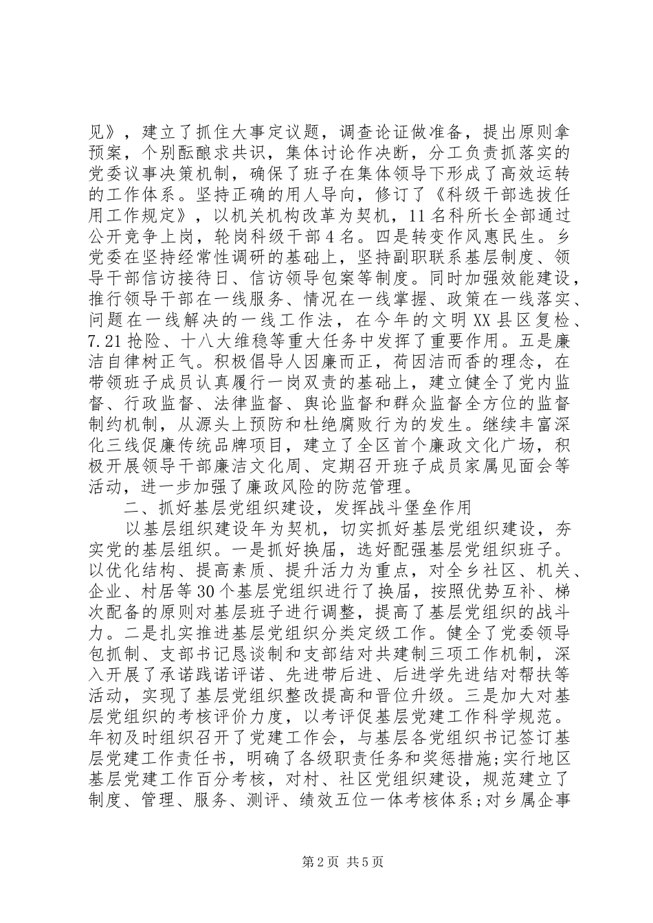 20XX年乡镇党委书记抓党建专项工作述职报告_第2页