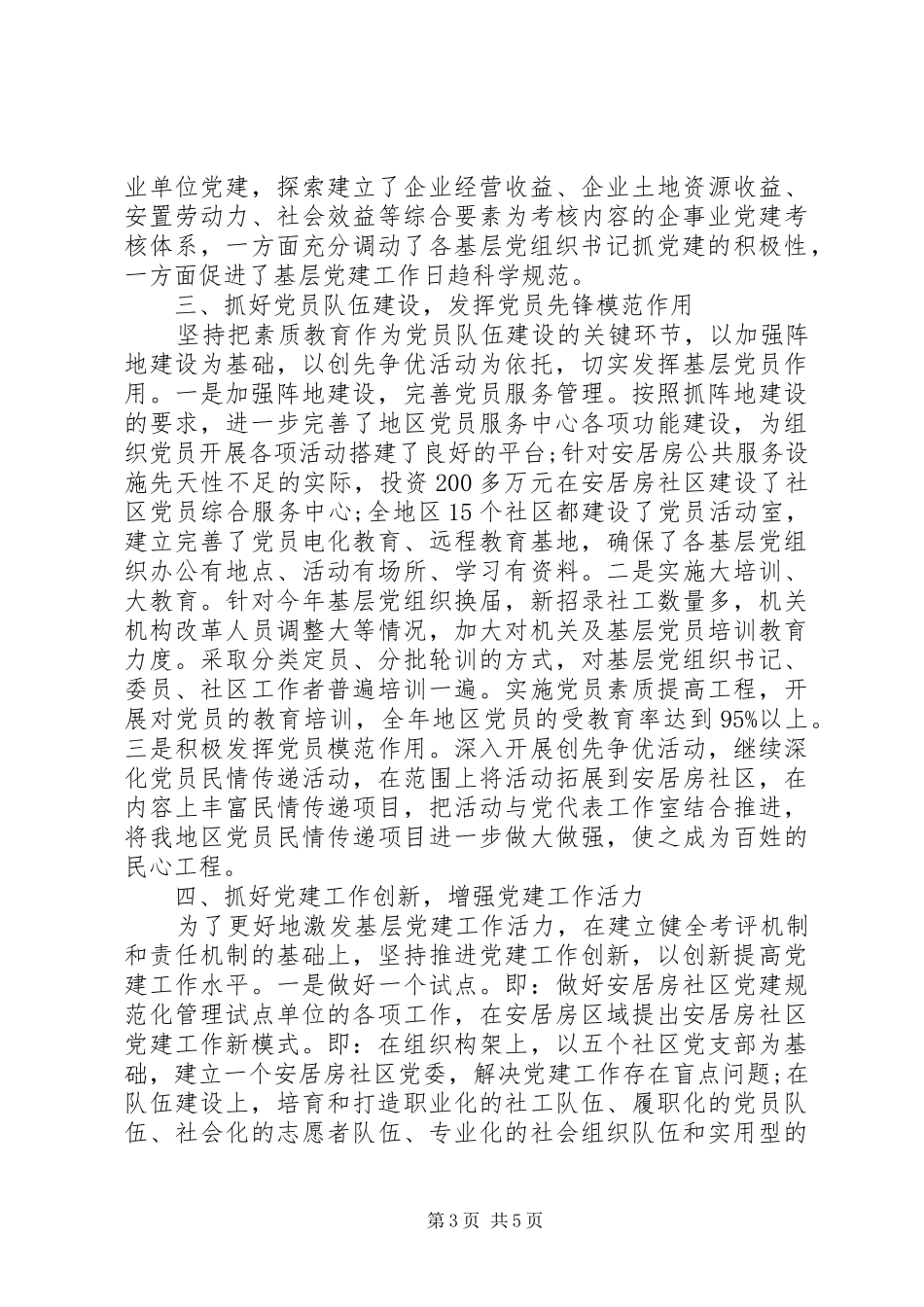 20XX年乡镇党委书记抓党建专项工作述职报告_第3页