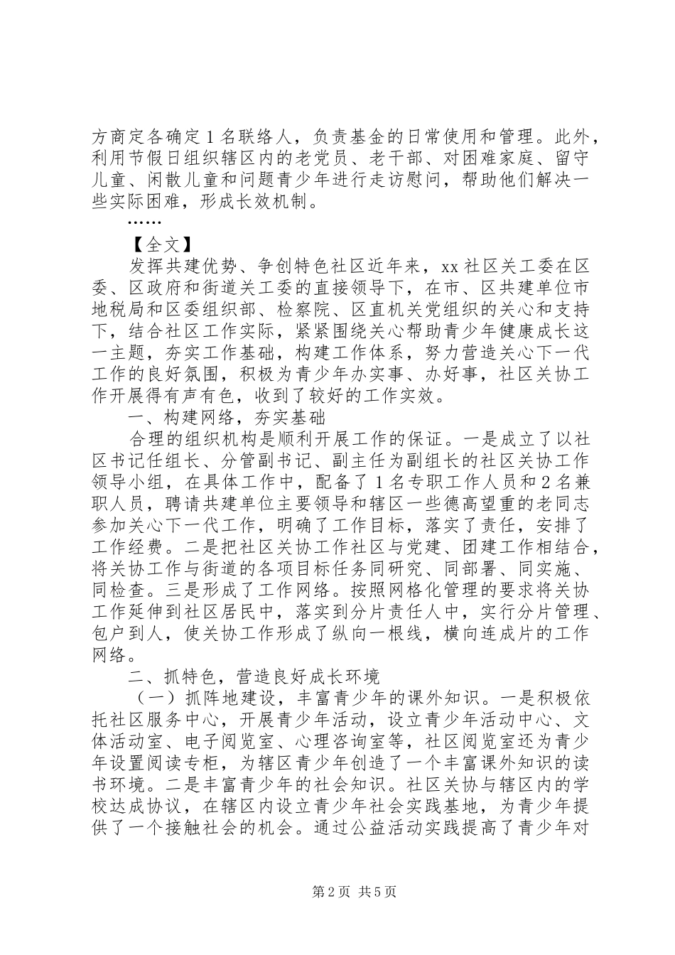 XX年关工委未成年人思想道德建设工作述职报告_第2页