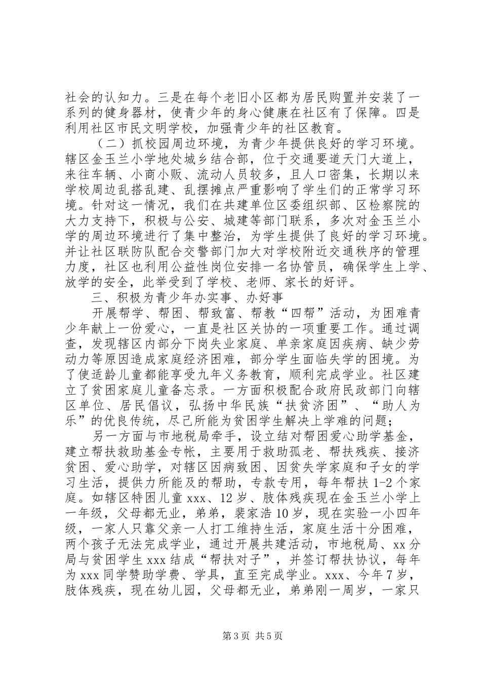 XX年关工委未成年人思想道德建设工作述职报告_第3页