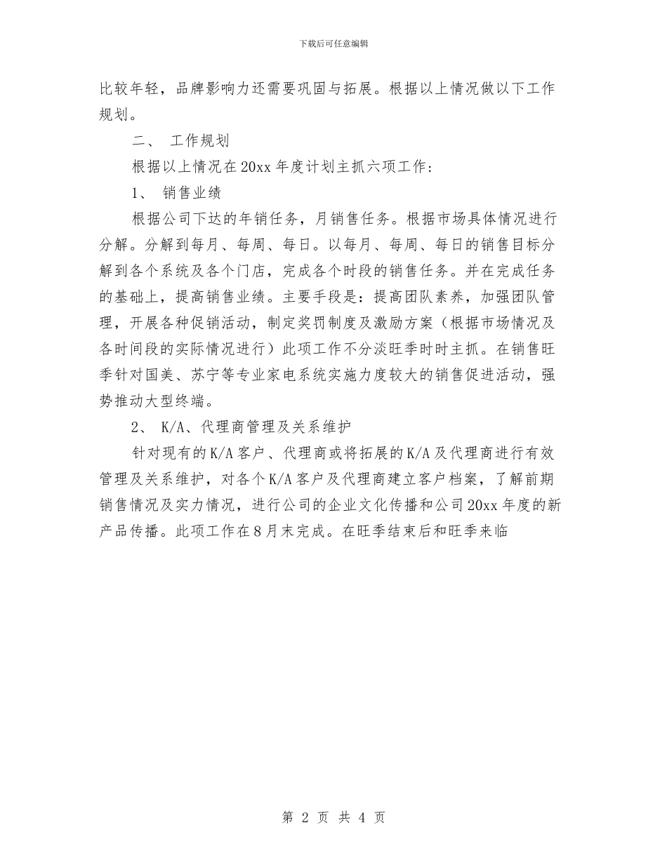 7月份房产销售工作计划与7月份财务工作计划汇编_第2页