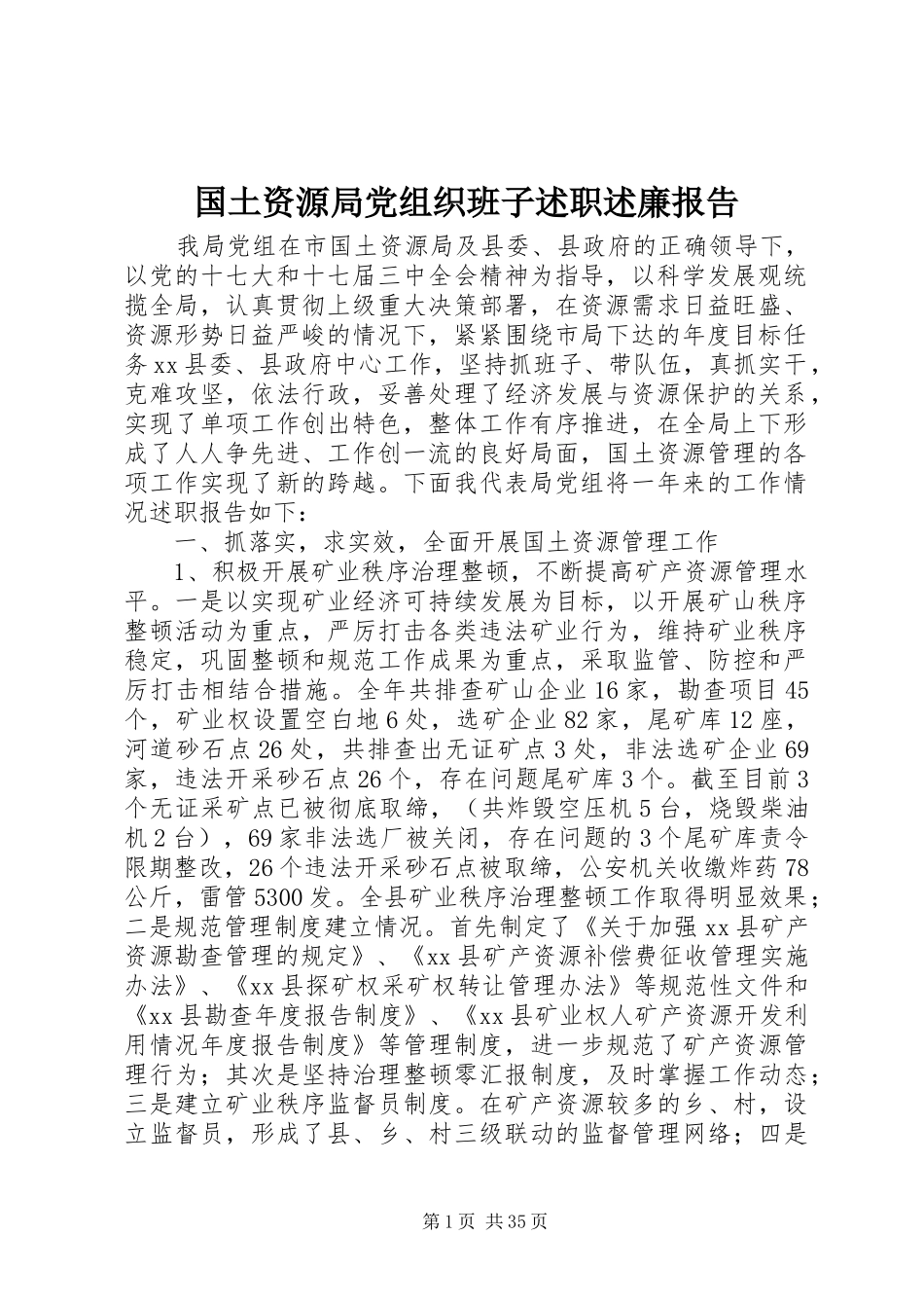 国土资源局党组织班子述职述廉报告_第1页