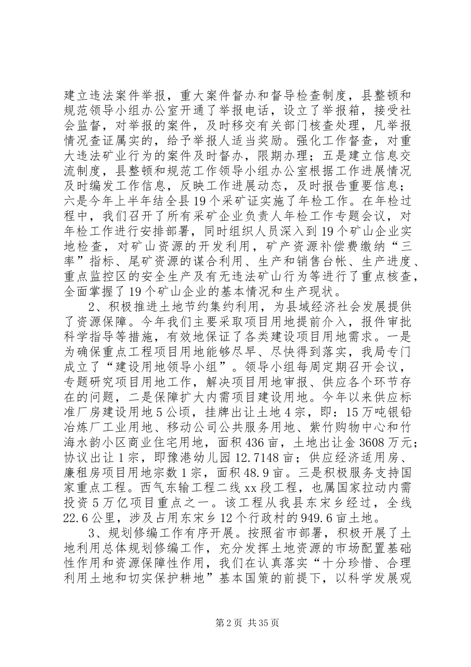 国土资源局党组织班子述职述廉报告_第2页