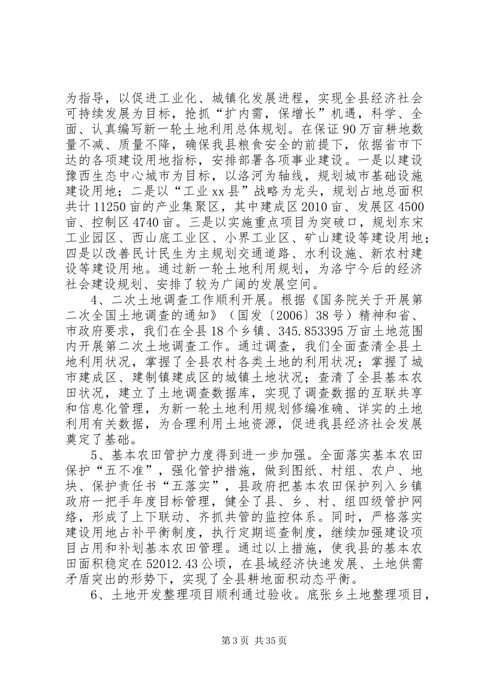国土资源局党组织班子述职述廉报告_第3页