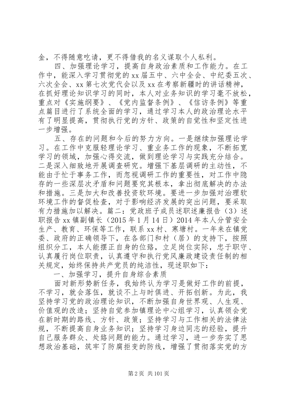 班子成员述职述廉报告_第2页