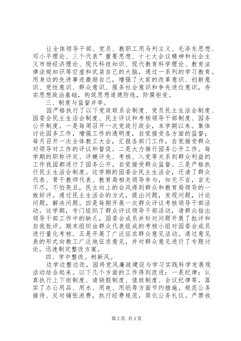 廉政建设述职材料_第2页