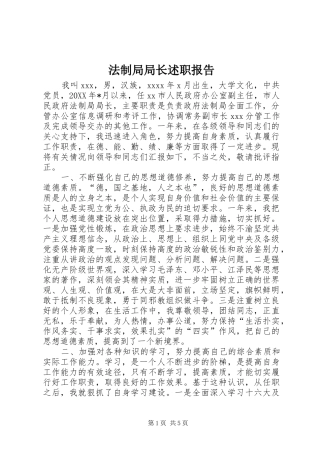 法制局局长述职报告