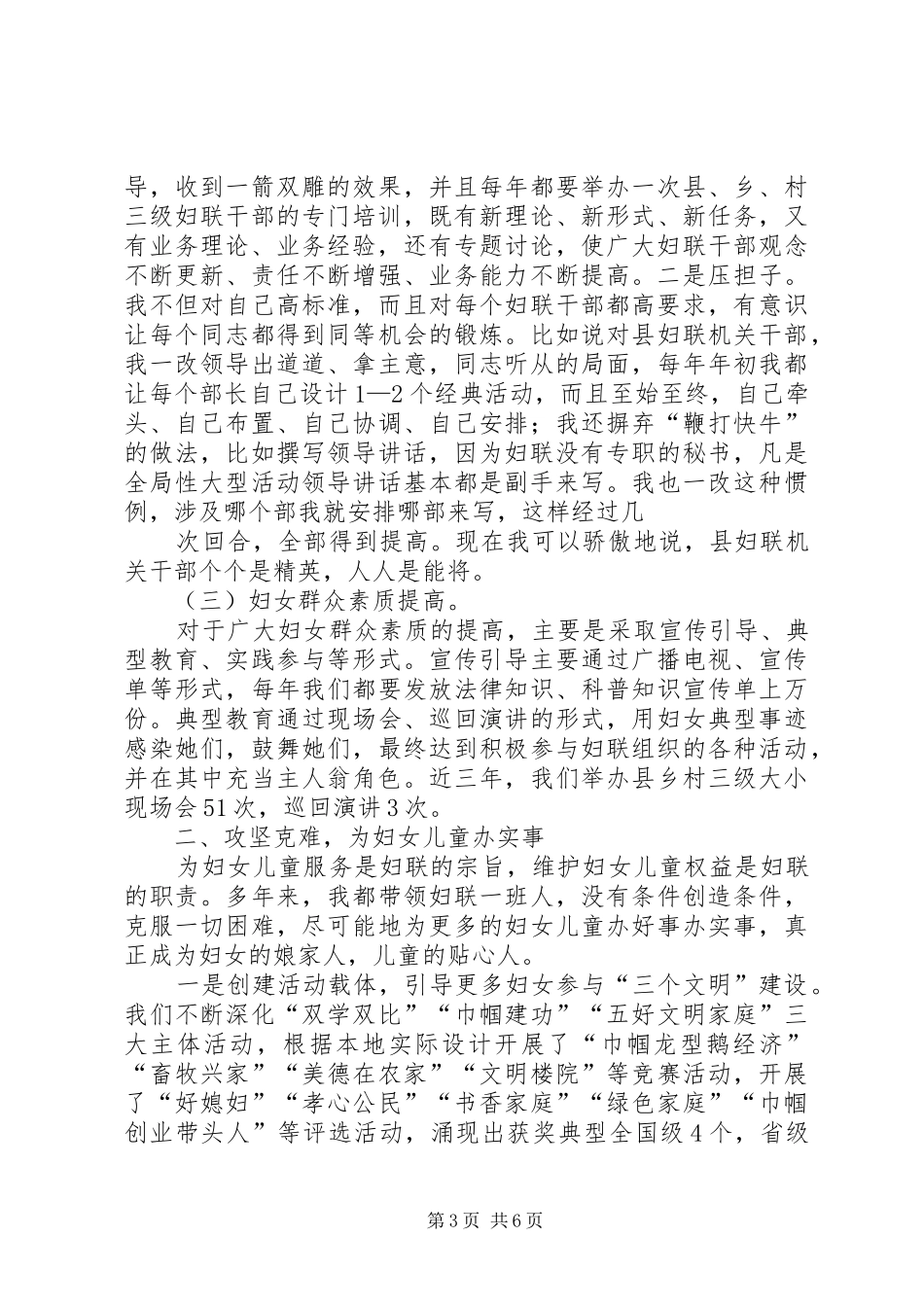 县妇联做副主席述职报告_第3页