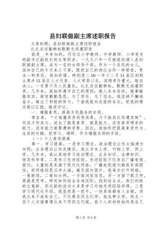 县妇联做副主席述职报告