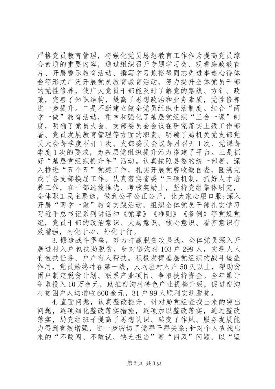 XX年8月党委书记述职述廉报告范文_第2页