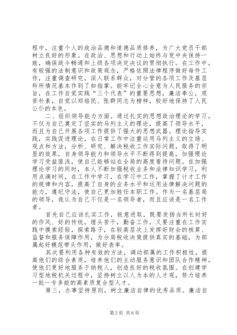 XX年10月份通用个人述职报告_第2页