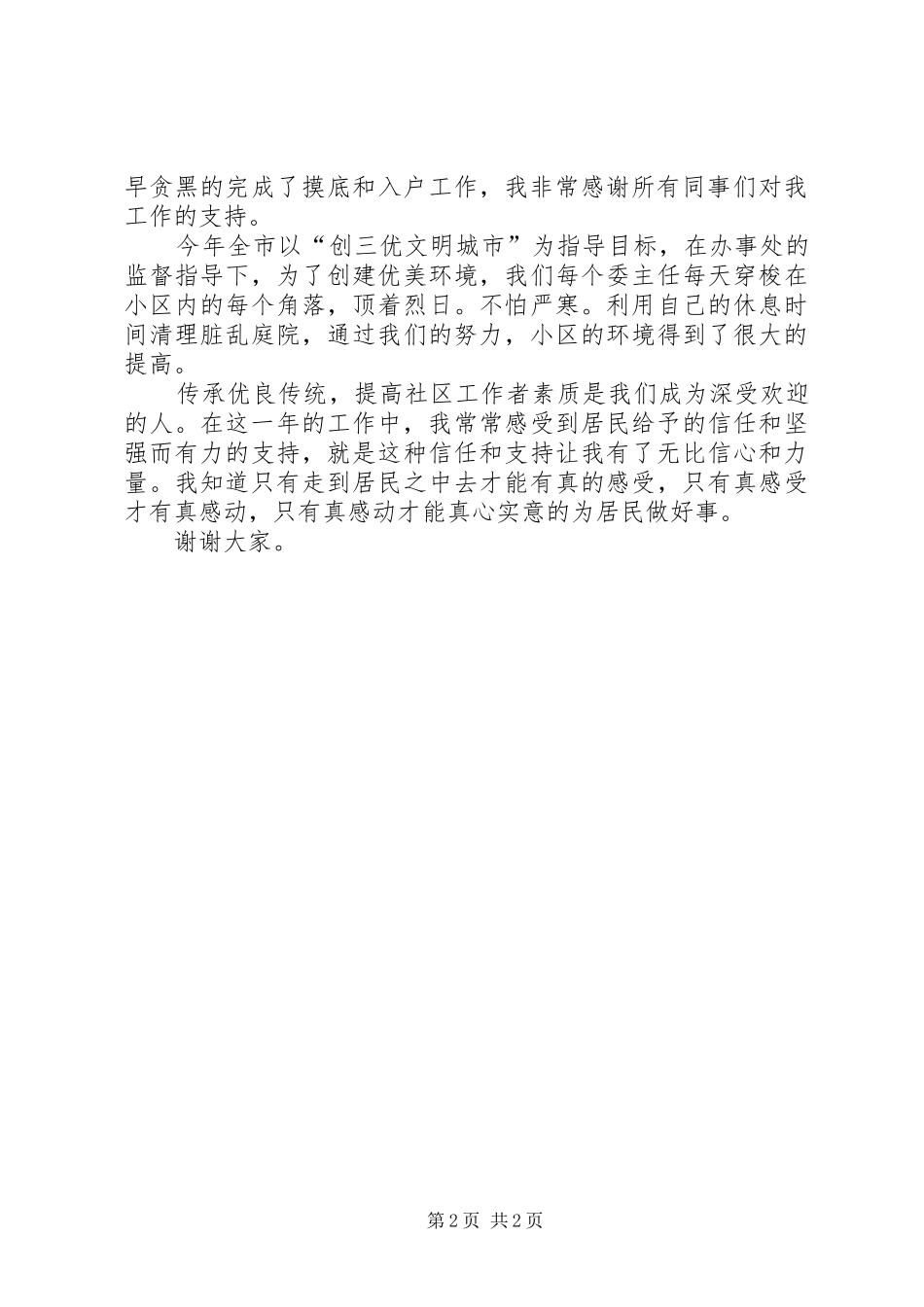 社区副主任个人述职报告_第2页